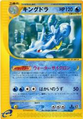 2002 Japanese Wind from the Sea Unlimited Kingdra #41/41