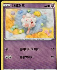 Swirlix #47 Pokemon Korean Lost Abyss Prices
