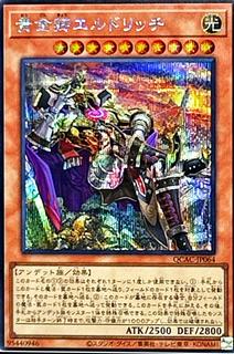 Eldlich the Golden Lord QCAC-JP064