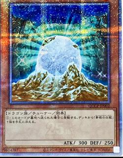 The White Stone of Legend QCCP-JP002