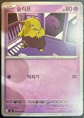 Drowzee #29 from Pokemon Korean Storm Emeralda set