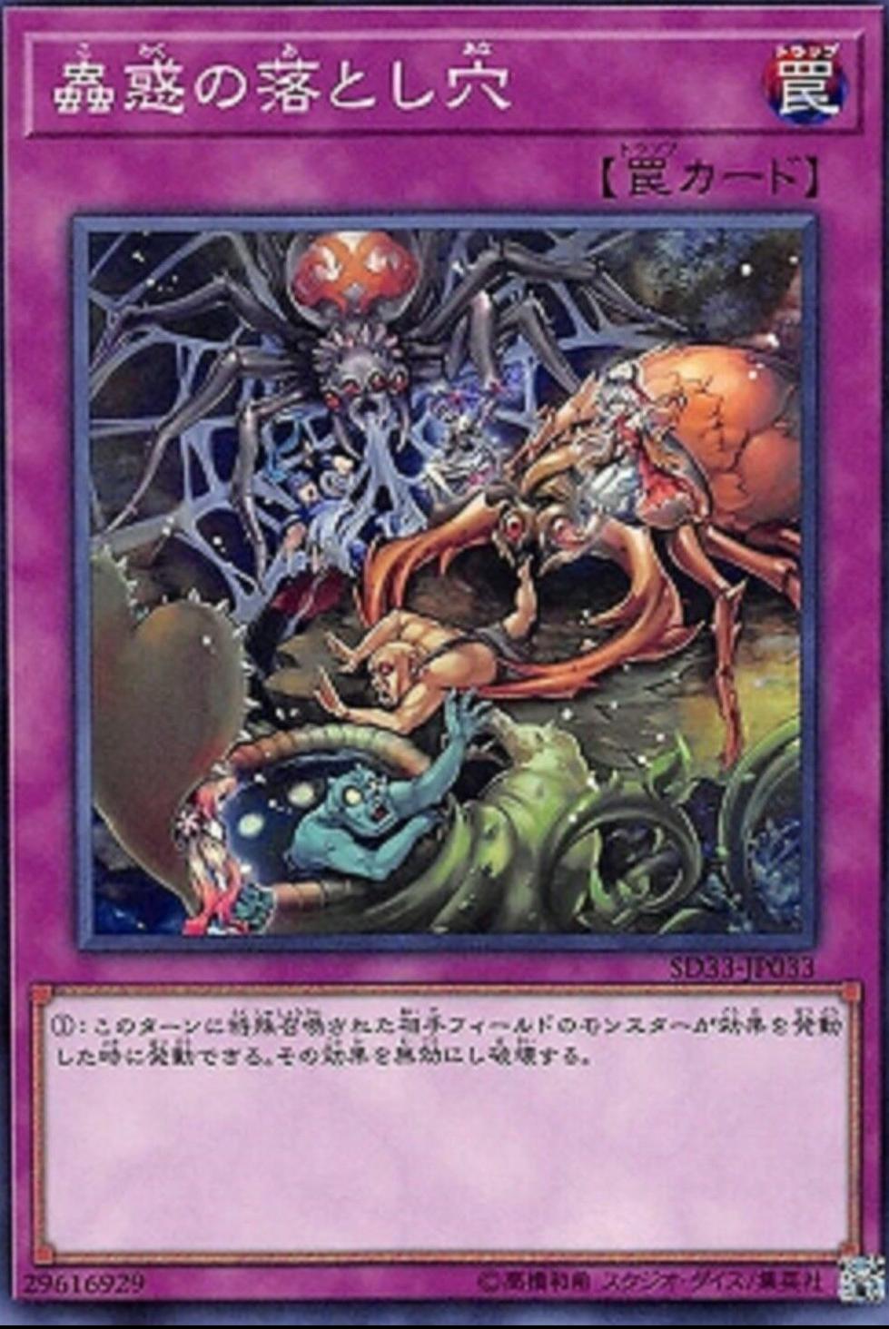 Traptrix Trap Hole Nightmare SD33-JP033 YuGiOh Japanese Structure Deck: Powercode Link