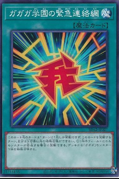 Gagaga Academy Emergency Network SD42-JP027 YuGiOh Japanese Structure Deck: Overlay Universe