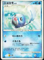 Poliwag [1st Edition] Pokemon Japanese Cry from the Mysterious Prices