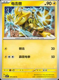 Electabuzz