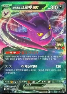 Team Rocket's Crobat ex