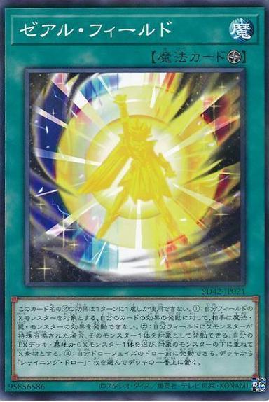 Zexal Field SD42-JP021 YuGiOh Japanese Structure Deck: Overlay Universe