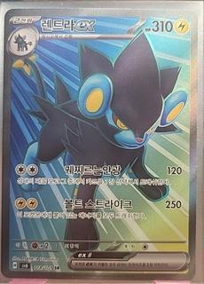 Luxray ex