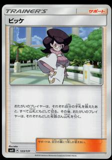 Wicke