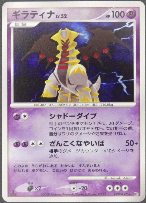 Giratina [1st Edition]