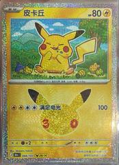 Pikachu #44 from Pokemon Chinese 30th Celebration set