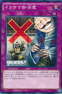 Fraud Freeze INOV-JP070
