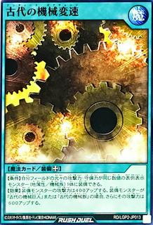 Ancient Gear Change RD/LGP2-JP013