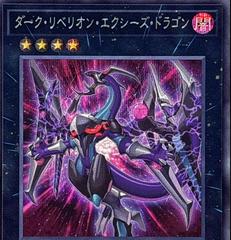 Dark Rebellion Xyz Dragon [Secret Rare] QCAC-JP036