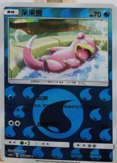 Slowpoke