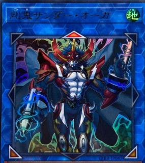 Gouki Thunder Ogre CIBR-JP045