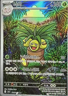 Exeggutor