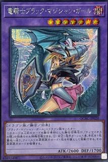 Dark Magician Girl the Dragon Knight QCAC-JP020