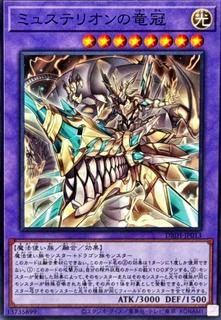 Mysterion the Dragon Crown DBJH-JP013