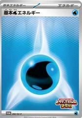 Basic Water Energy [Victini BWR Battle] #282/SV-P from Pokemon Japanese Promo set
