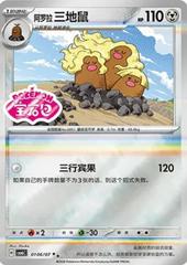 Alolan Dugtrio 106