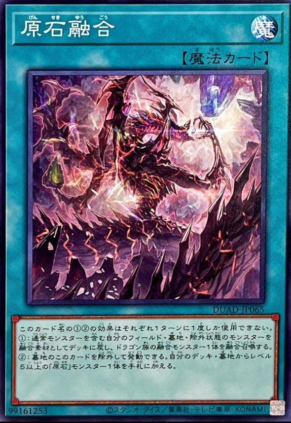 Primite Fusion DUAD-JP065 YuGiOh Japanese Duelist's Advance