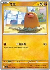 Diglett #71 from Chinese CSV2C Pokémon card set