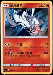 Reshiram #15 from Korean Shining Legends Pokémon card set