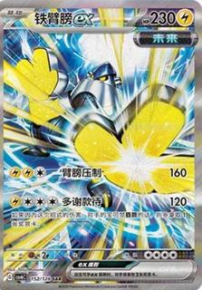 Iron Hands Ex