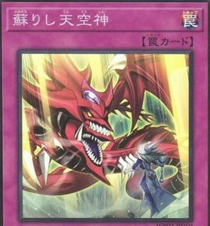 The Revived Sky God WPP3-JP050