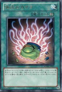 Shard of Greed PHSW-JP057