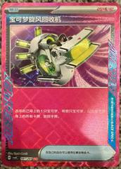 Scoop Up Cyclone #181 from Pokemon Chinese CSV8C set