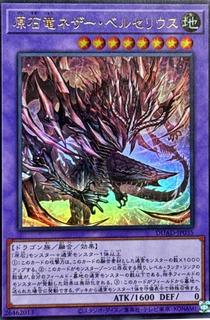 Primite Dragon Nether Berzelius DUAD-JP035