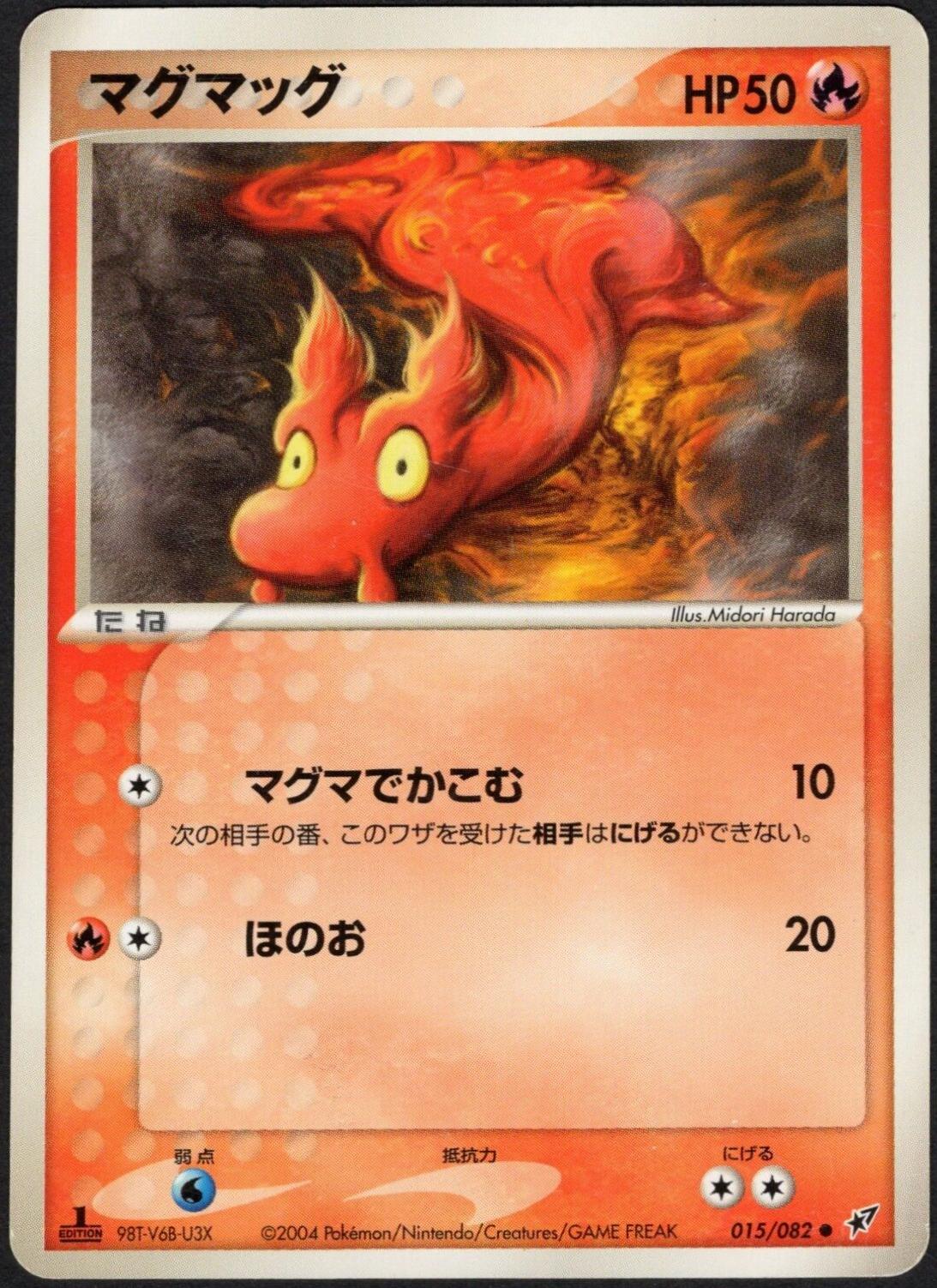 Slugma #15 Pokemon Japanese Clash of the Blue Sky