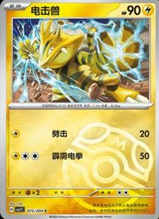 Electabuzz