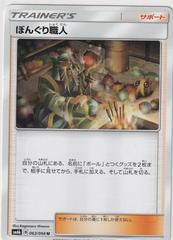 Japanese Champion Road cover card