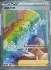 Caitlin #167 from Chinese CS3bC Pokémon card set