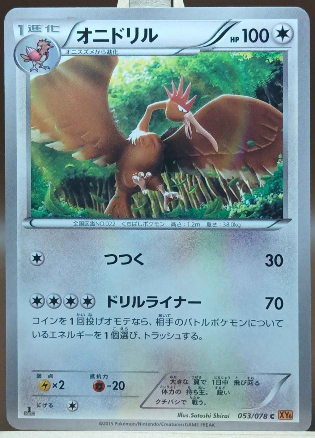 Fearow