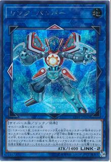 Link Bumper CIBR-JP043