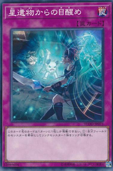 World Legacy Awakens FLOD-JP071 YuGiOh Japanese Flames of Destruction