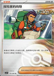 Explorer's Guidance