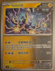 Miraidon #44 from Pokemon Korean Electric Breaker set