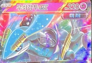 Iron Crown ex