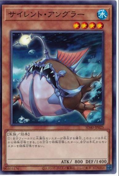 Silent Angler SD40-JP025 YuGiOh Japanese Structure Deck: Ice Barrier of the Frozen Prison