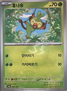 Grookey