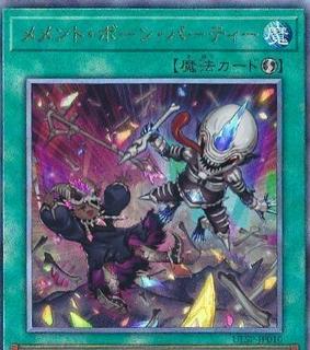 Mementotlan Bone Party ULSP-JP010
