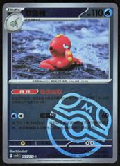 Octillery [Master Ball] #25 from Chinese CSV5C Pokémon card set