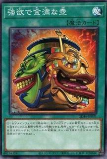 Pot of Extravagance SD46-JP031