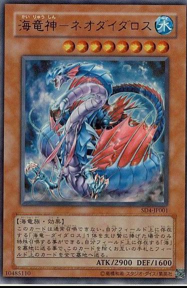 Ocean Dragon Lord - Neo-Daedalus SD4-JP001 YuGiOh Japanese Structure Deck: Fury from the Deep