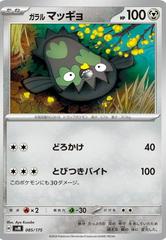 Galarian Stunfisk #85 from Pokemon Japanese Starter Deck Generations set